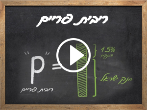ריבית פריים
