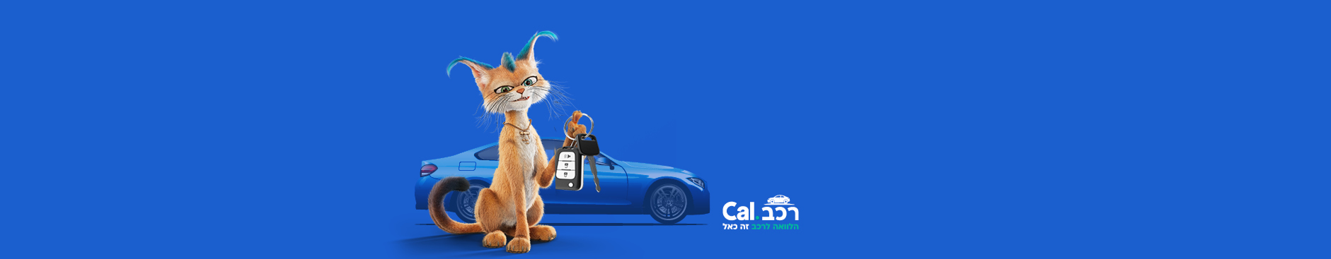 הלוואה לרכב חדש או משומש