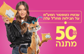 הכי משתלם לקנות עם כאל!