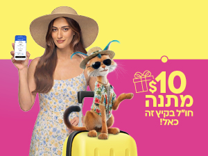 10$ מתנה 